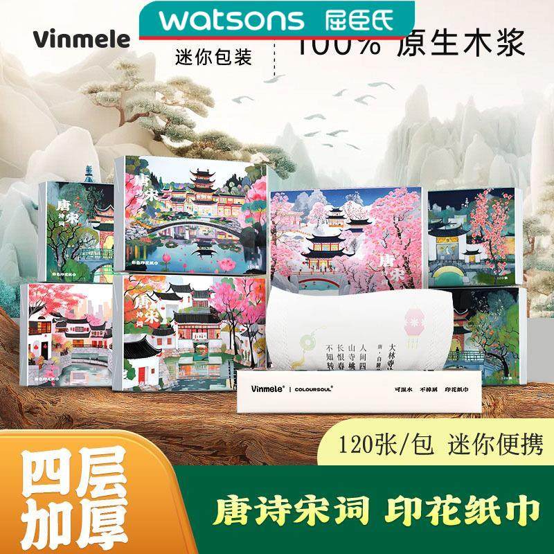 维美乐经典国风唐诗宋词印花纸巾小包便携式抽纸餐巾纸学生