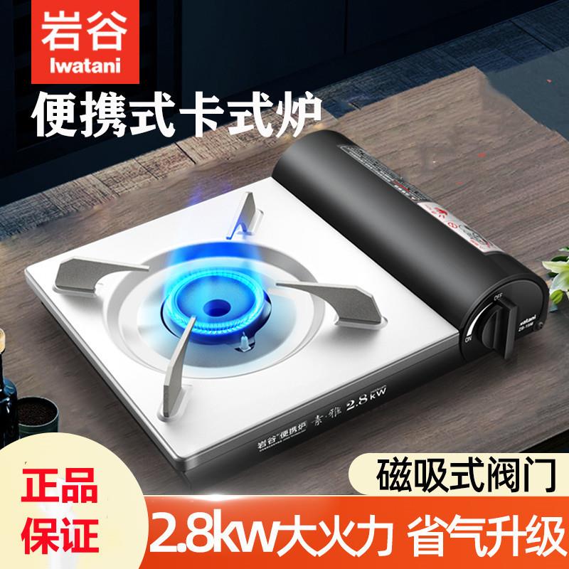 ZB-19M岩谷卡式炉户外便携燃气瓦斯炉野炊炉具家用丁烷正品卡磁炉