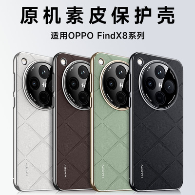 适用OPPOFindX8手机壳FindX8pro全包find防摔X8Ultra保护套fingx新款fandx官方素皮oppox8p硬壳高级男×女por