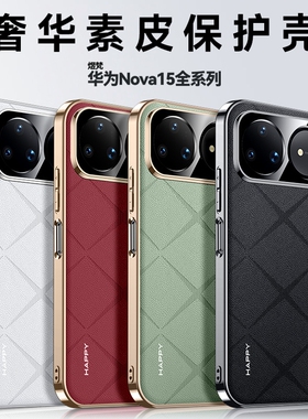 适用华为nova15pro手机壳nova15ultra新款全包nove15防摔电镀素皮套个性创意高级note15软nav男n0va女Por外壳