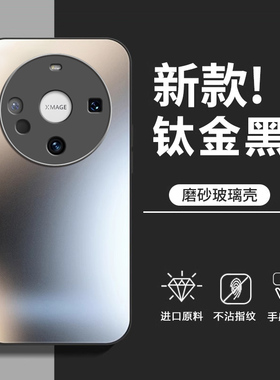 华为Mate60Pro手机壳mata60新款mete60por+防摔全包保护套mt6O系列磨砂玻璃壳mat男60p女meat魅特meta的mare