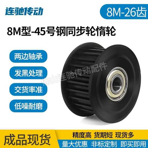 8m涨紧轮 同步轮 8M26齿槽宽27/32 调节指向轮/惰轮 孔45号带轮