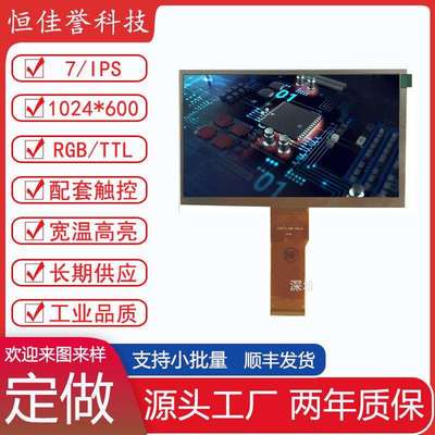 7寸LCD显示屏 IPS液晶屏 TTL 50PIN