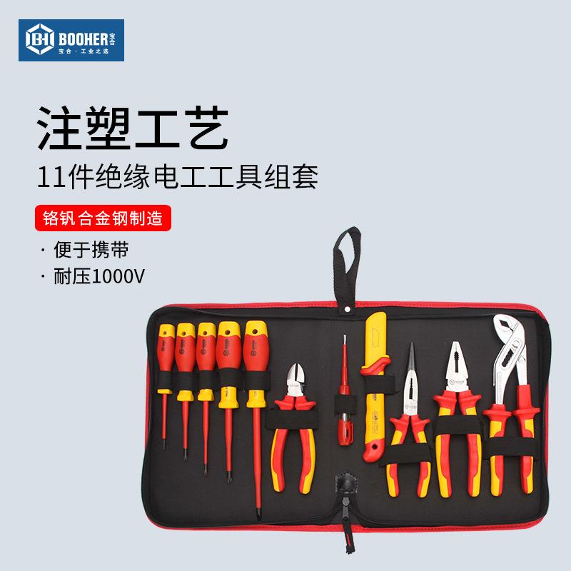 Booher宝合 11件绝缘电工工具套装维修VED绝缘水泵钳尖嘴钳