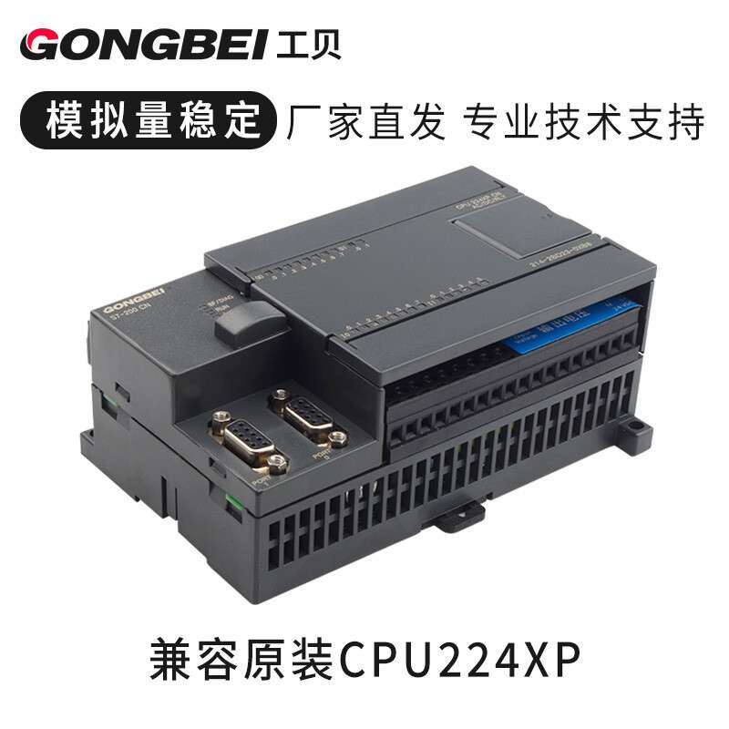 工贝 PLC控制器 CPU224XP 带模拟量 国产兼容S7-200 PLC可编程控