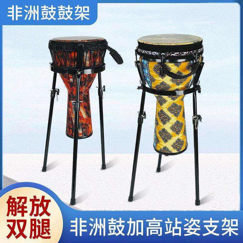 非洲鼓架子8寸10寸12寸配套鼓架坐式立式两用可调节高非洲鼓架