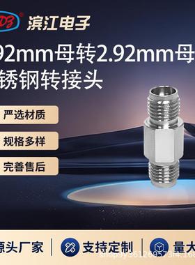 2.92mm母头转2.92mm母头 40GHz高频微波转接头 不锈钢材质 低损耗