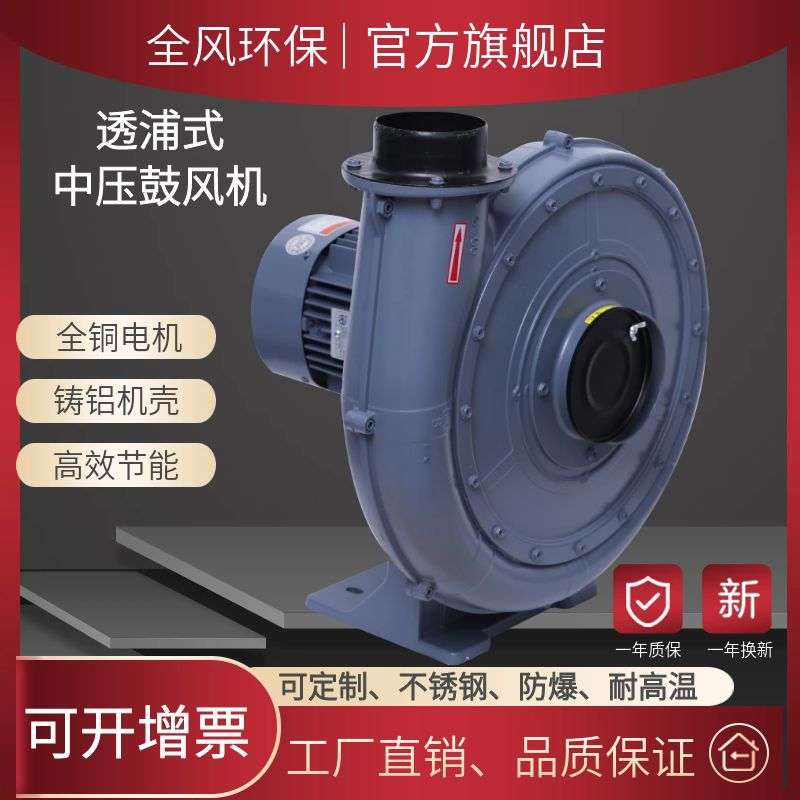 全风CX-65A透浦式中压鼓风机220/380V低噪音0.2KW助燃引风机200w