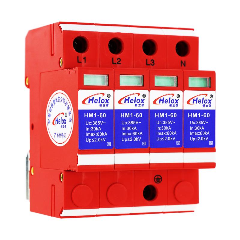 恒立信380V电源防雷器60KA 4P三相B级电源避雷器浪涌保护器HM1-60