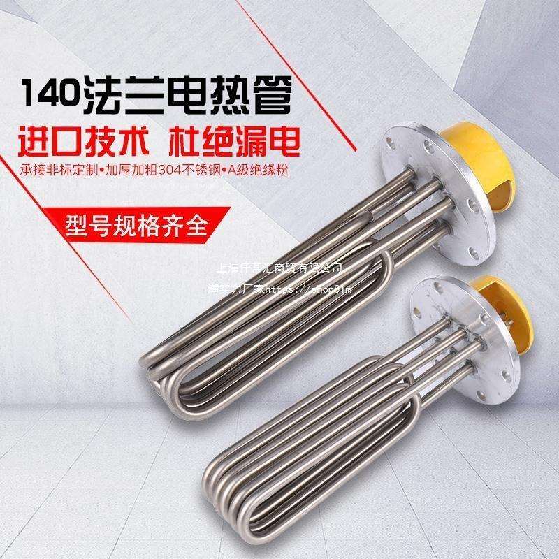 140mm佳先江心法兰宝塔蒸烫机加热管蒸汽电锅炉电热管220V/380V