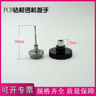 PCB钻机锣机配件耗材西风钻孔机1331夹头扳手拆卸工具