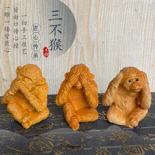 小叶黄杨木崖柏木雕手把件实木三不猴客厅茶桌小摆件摆设生肖猴