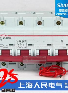 上海人民电气CRN158-125S预付费电表用D型NC100高分断小型断路器