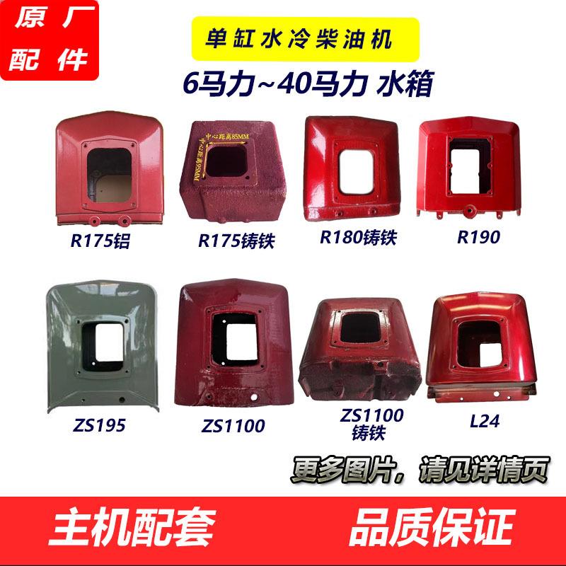 单缸水冷柴油机配件水箱15匹8匹R180R190ZS1100 1115L28L32HS400