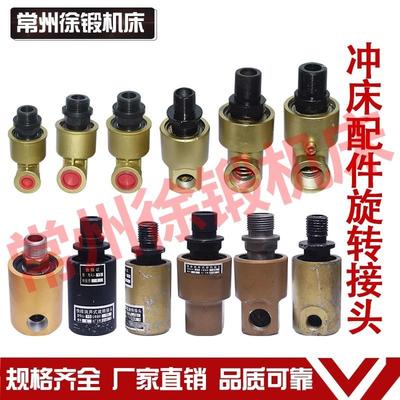 冲床配件15W25WQHD旋转接头转换接头(徐扬拓发沃得金丰）