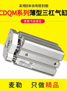 导杆气缸三杆带导杆CDQM薄型三轴气缸CQMB32x40/50-10-15-20-30