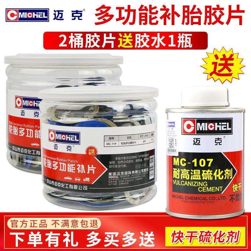 迈克轮胎多功能补片10 11 12号汽车真空胎外胎补胎胶片冷补胶水,3C数码配件,USB灯,淘宝优惠券,粉丝福利购,淘宝优惠卷