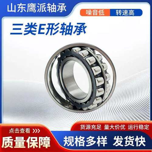 厂家直供三类E型22308E-22322E系列调心滚子轴承矿山机械专用