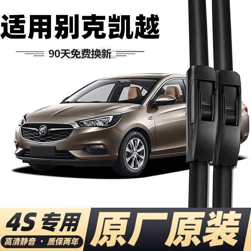 别克凯越专用无骨雨刮器原厂新款凯越雨刷器胶条雨刷片,玩具/童车/益智/积木/模型,毛绒/玩偶/公仔/布艺类玩具,淘宝优惠券,粉丝福利购,淘宝优惠卷