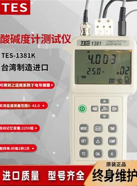 进口TES-1381K酸碱度ph计ORP电导TDS盐度电阻率多功能水质分析仪
