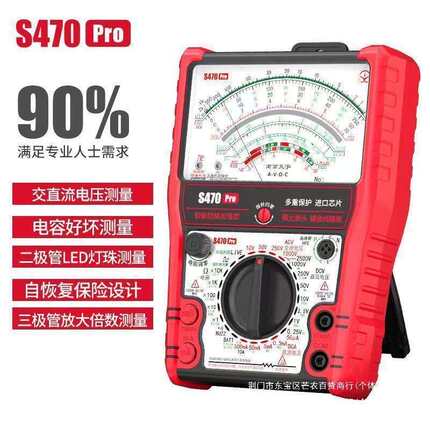 【城阳电工专属】S470pro加强型全档位防烧指针式万用表+视频教学