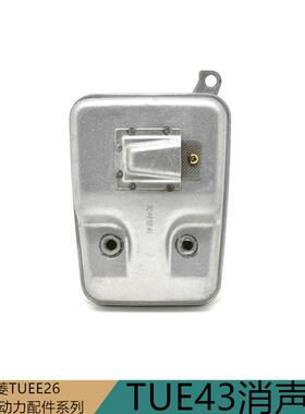 TUE43园林割灌打草机械配件消声音器排气管烟筒原装美特达卡博