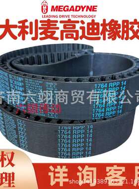 意大利麦高迪同步带RPP14-4410 RPP14-4578 RPP14-4956 MEGADYNE