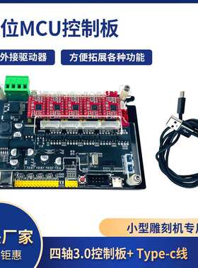 GRBL 4轴32位控制板CNC数控雕刻机300w 500w主轴控制器 可脱机