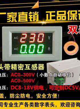 AC0-500V交流电压电流双表 LED数显二合一表 220V/380V AC10A/50A