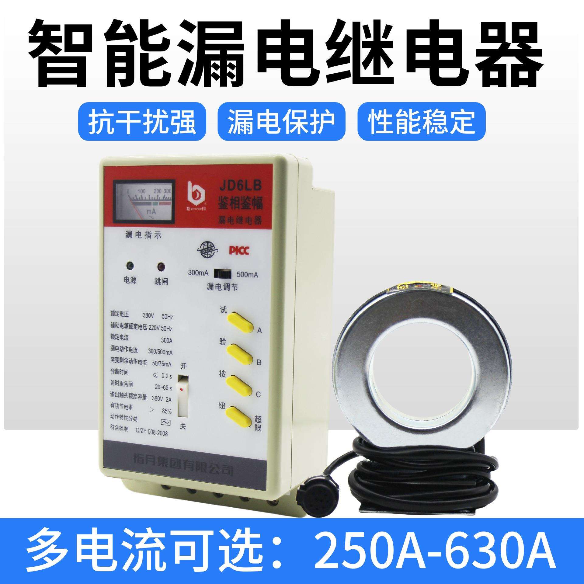 指月电器JD6L/B鉴相鉴幅漏电保护器 剩余电流动作继电器 抗干扰
