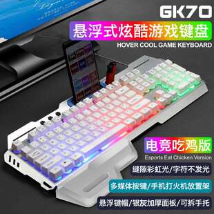 十八渡GK70高低键帽金属铁板字符发光加宽手托旋钮游戏有线键盘US