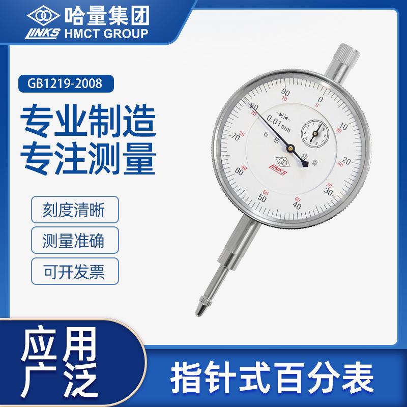 哈量指针式百分表千分表防震指示表0-1-3-5-10-30-50磁力磁性表座