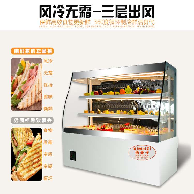 蛋糕柜敞开式西点柜立式风冷无霜三明治风幕柜寿司展示柜水果冰柜
