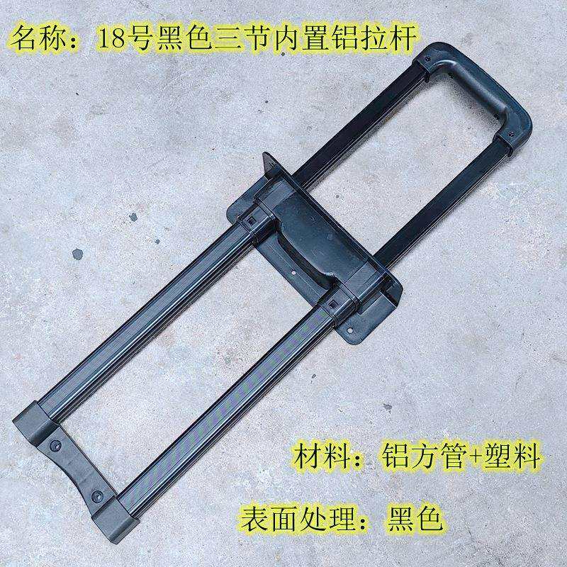 航空箱配件18号黑色三节内置铝拉杆便捷伸缩行李箱可调节多功能杆