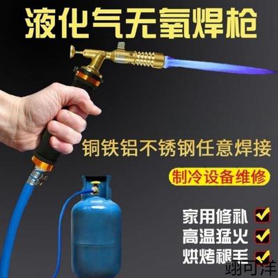 液化气焊枪多功能焊接神器无氧气焊枪焊接铜铁铝不锈钢家用喷火枪
