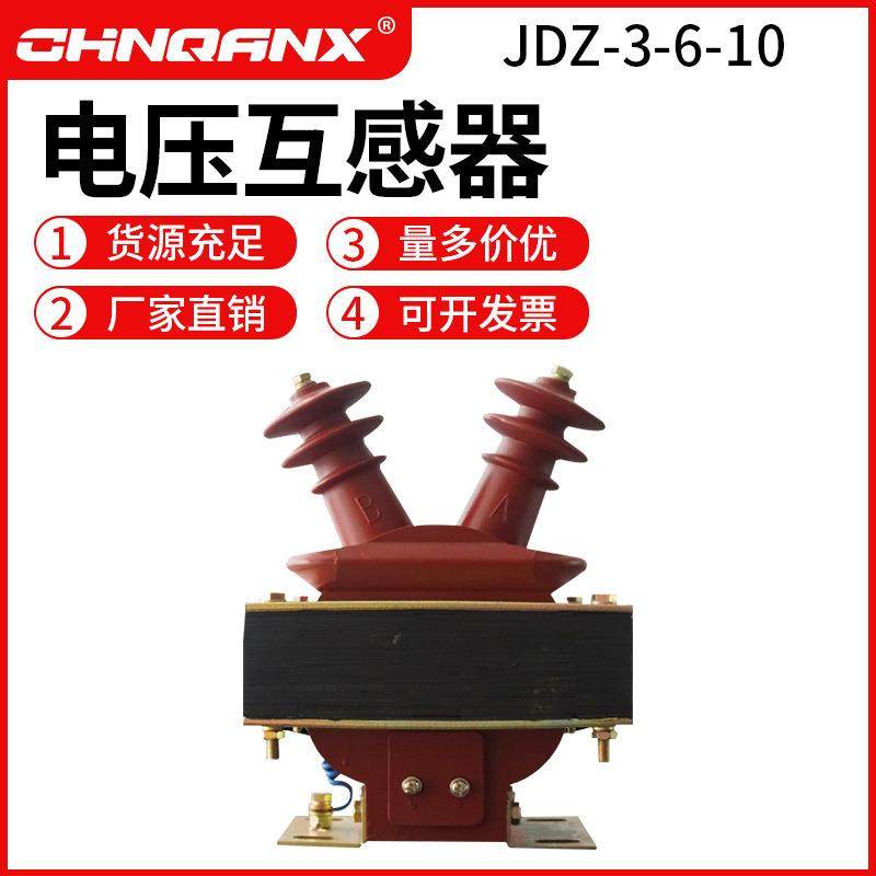 JDZ(J)-3 6 JDZ1-10Q单相半封闭10KV全绝缘浇注电压互感器羊角式,玩具/童车/益智/积木/模型,毛绒/玩偶/公仔/布艺类玩具,淘宝优惠券,粉丝福利购,淘宝优惠卷