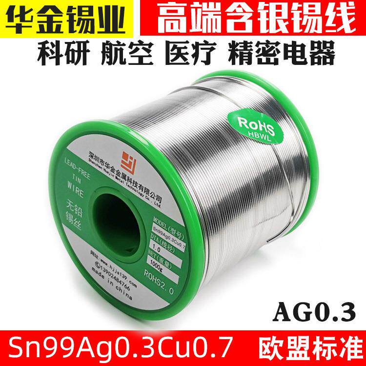 含银环保焊锡丝 环保锡丝Sn99Ag0.3Cu0.7 高纯度环保含银锡线0.8
