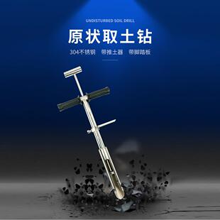 304不锈钢取土钻 土壤采样器 取土器 带刻度 土钻 原状取土钻