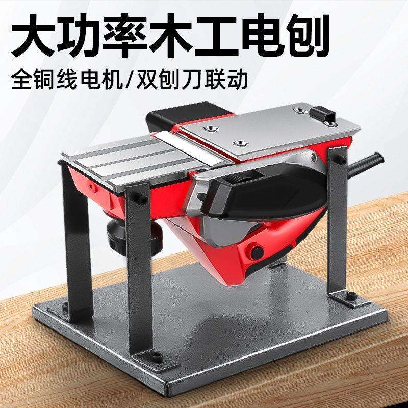 木工电刨家用小型压刨机手提电刨子电动推刨电刨机多功能木工刨子
