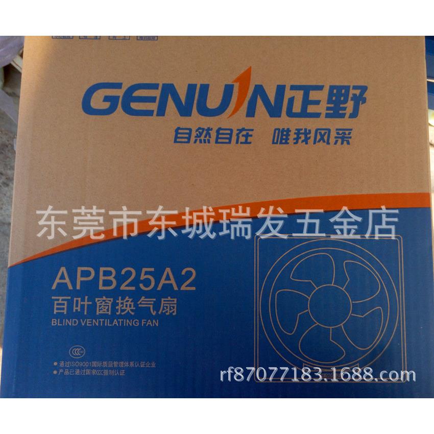 10寸正野全塑百叶窗换气扇排风扇百页排气扇APB22