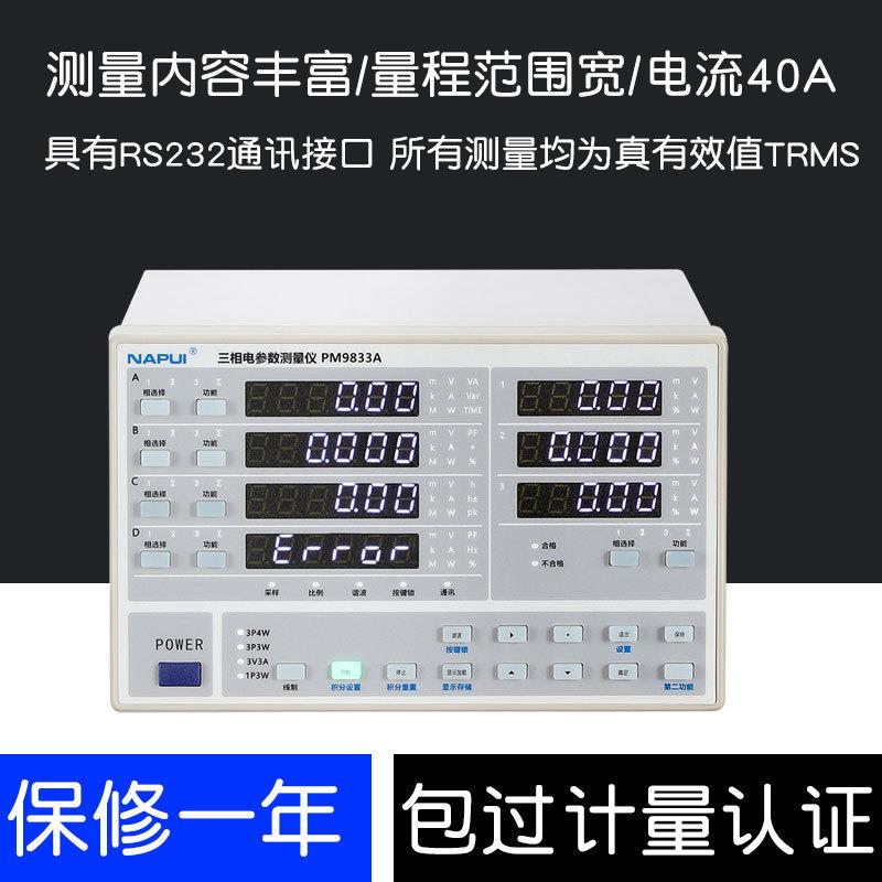 0.2级高精度三相数字功率计谐波测量电参数仪功率仪