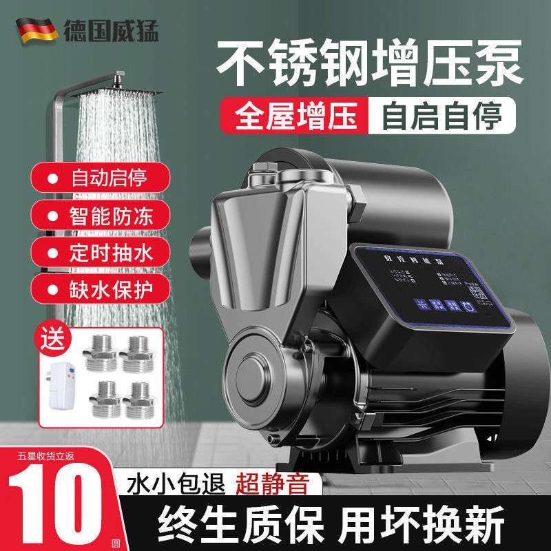 德国威猛全自动自吸泵家用自来水静音加压泵抽水220V水管道增压泵