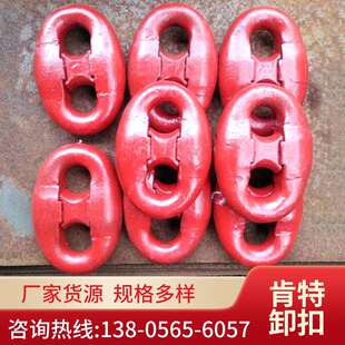 巢湖现货肯特卸扣锚链附件锚链连接链环船尾末端卸扣锚链配件