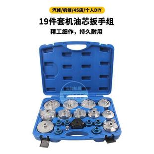 19件机油滤芯扳手组汽修工具机油格拆装 滤清器汽保滤芯扳 工具帽式