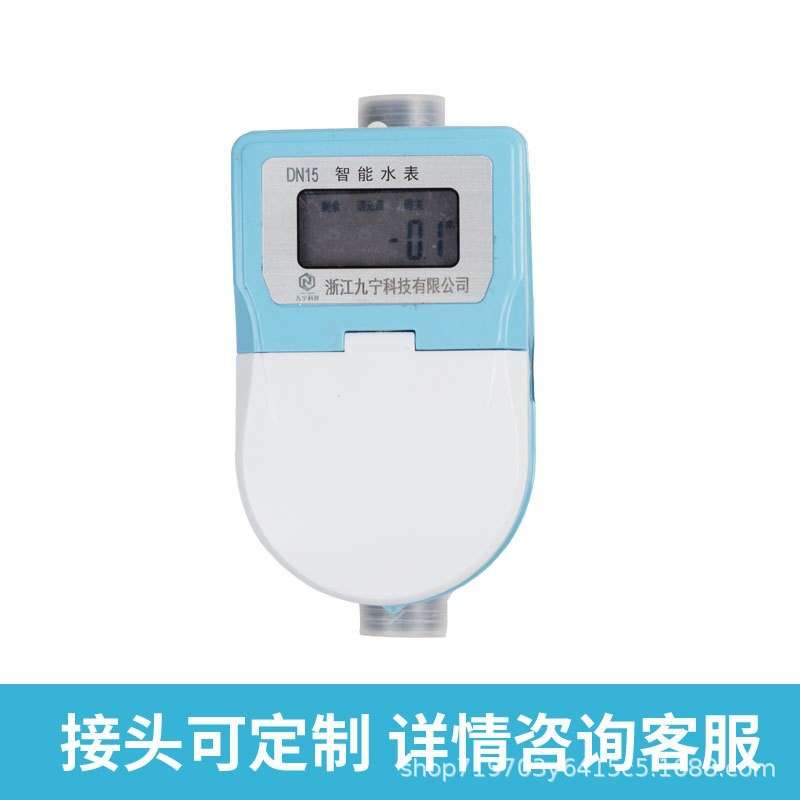 中国九宁智能水表一卡通预付费水表 DN15感应式ic刷卡全铜水表