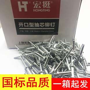 开口型拉柳钉 大量抽芯拉铆钉铝制抽芯铆钉国标拉钉