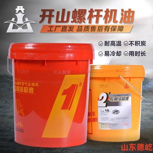 空压机油开山螺杆式空压机专用油压缩机1号、2号机油冷却液保养油