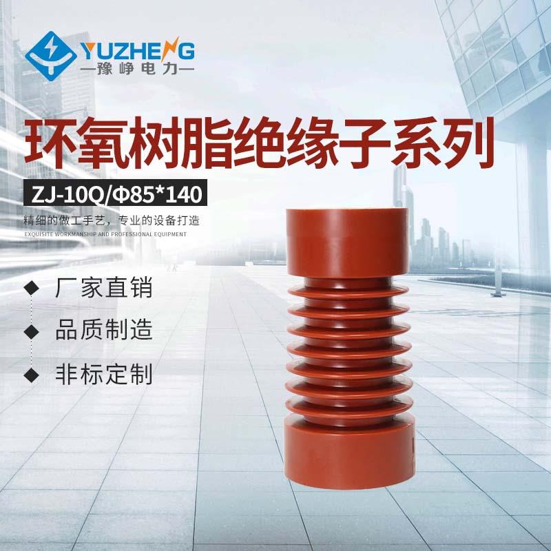 ZJ-10Q/∅85*140红色绝缘子DMC树脂MNS绝缘子支柱树脂绝