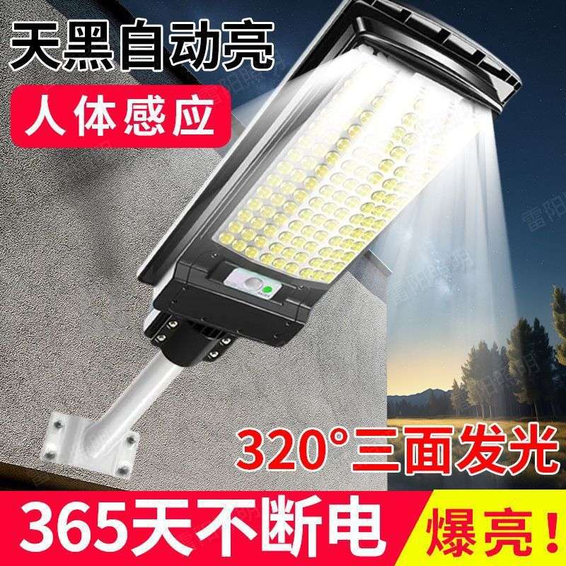 百万一体太阳能庭院灯户外防水超亮农村家用人体感应路灯新LED灯