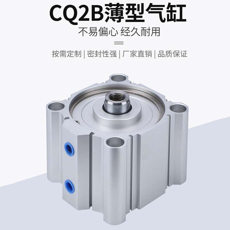 CQ2B小型气动外牙薄型气缸CDQ2B16/20/25/32/40/50/63/80/100带磁
